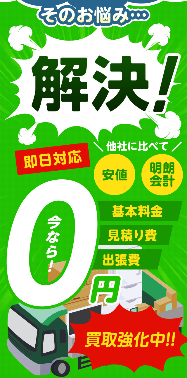 こんなお悩みすべてきらきランド三重が解決します！他社に比べて安値・明朗会計・即日対応・基本料金0・見積もり費0・出張費0・なんと、今なら買取強化中！