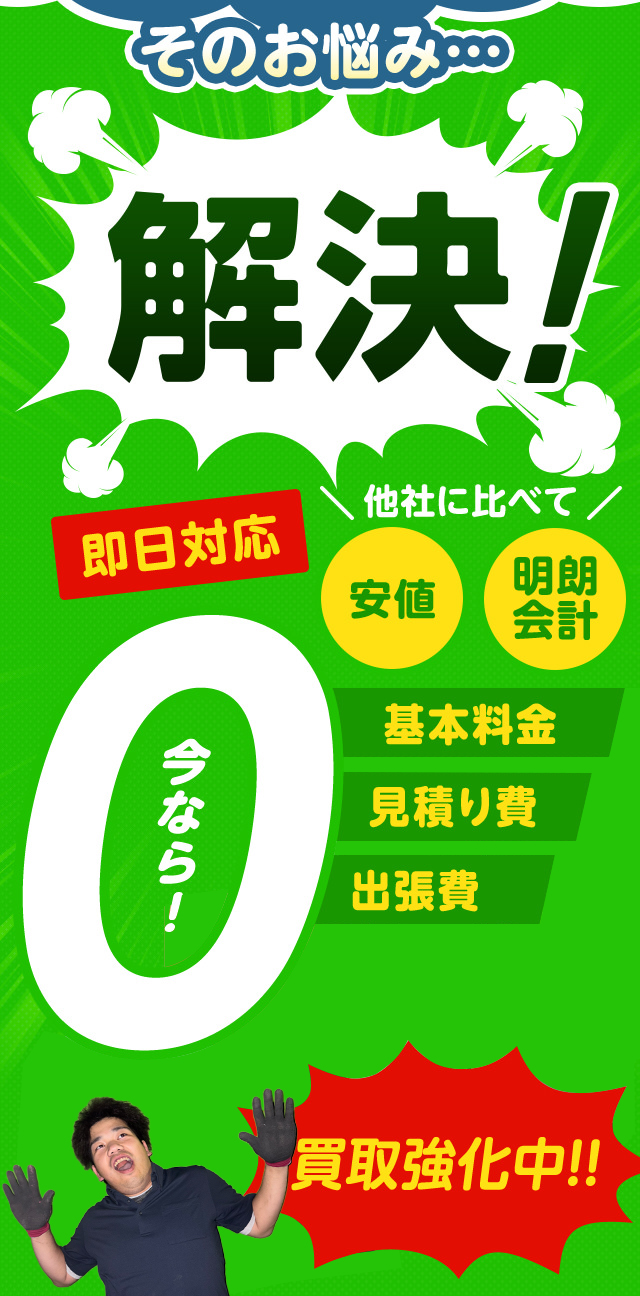 不用品回収きらきランド三重